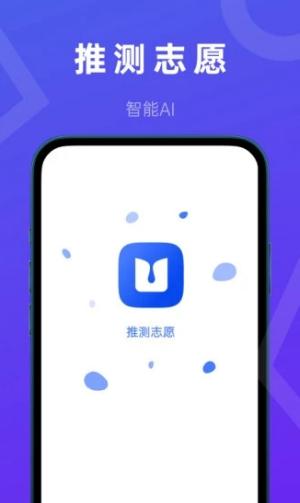 推测志愿2023app  v2.0.5