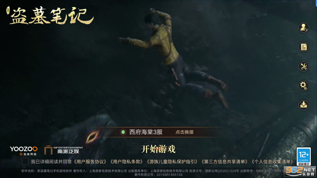 游族新盗墓笔记 v1.215.640938官方版