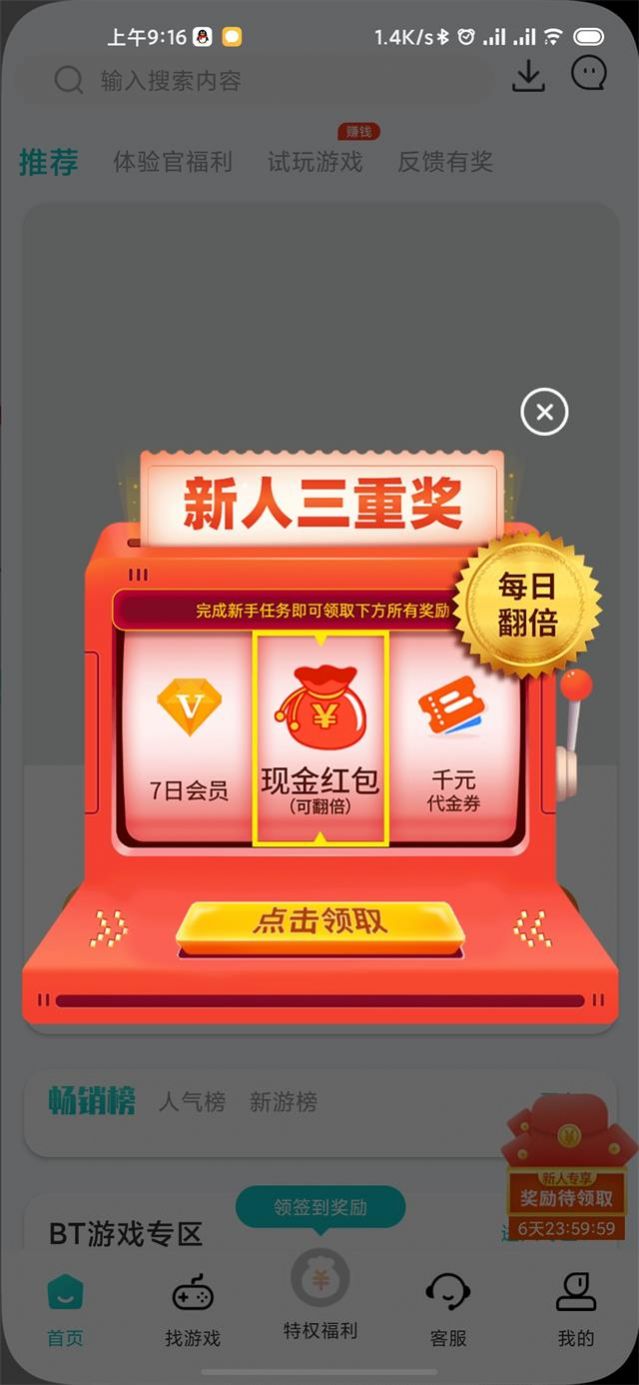 特权游戏app安卓版图片1