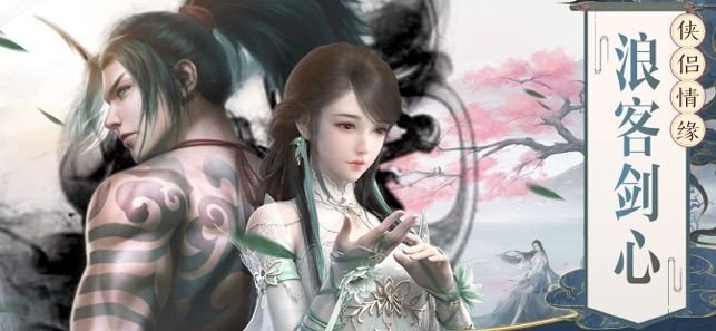 仙剑侠客传截图1