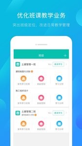 建筑云课截图0