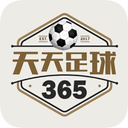 365天天足球
