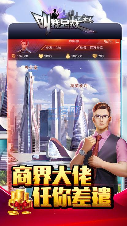 叫我总裁大人草花破解版截图2