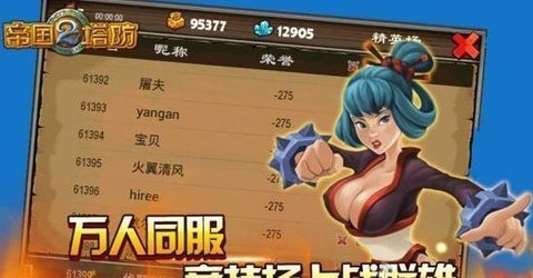 帝国塔防2单机版 v1.0.8