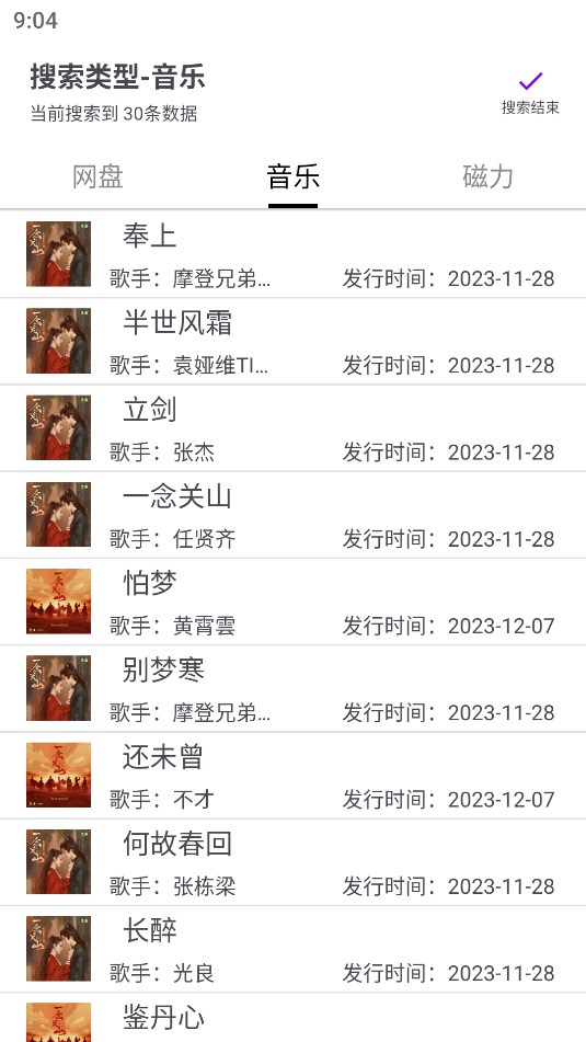 乐搜截图1