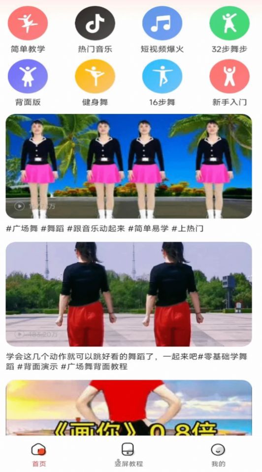 老歌广场舞截图2