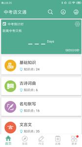 中考语文通  v1.02
