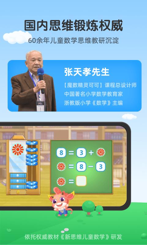 可可玩思维截图1