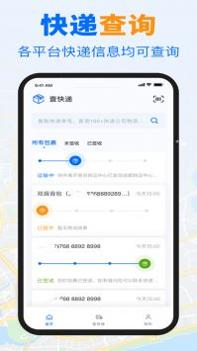 快递查询帮手截图1