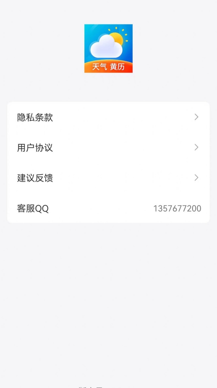 鸿运天气预报截图1