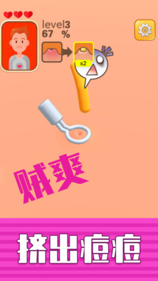挤痘贼爽.jpg