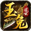 玉兔风云手游官方最新版 