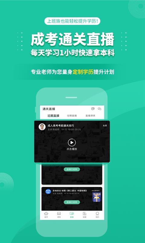成人高考成考截图0
