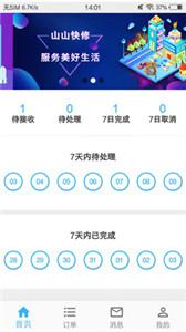 山山快修截图1