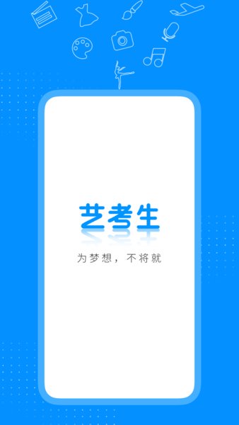 艺考生.jpg