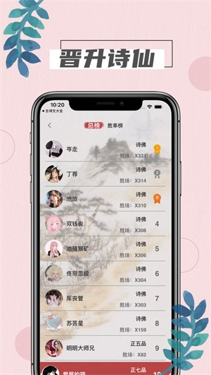 诗词大会Pro截图2