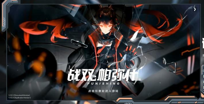 战双帕弥什x尼尔截图0