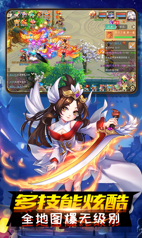 跑跑西游记 v1.8.9