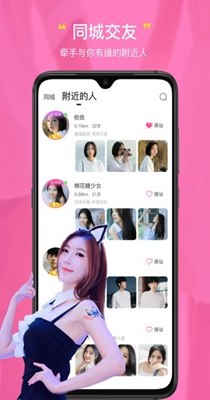 恋否同城交友截图2
