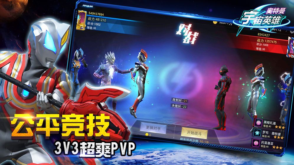 奥特曼融合激战游戏官网中文版图片1
