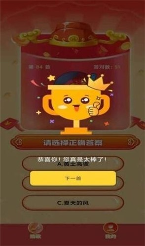 疯狂趣猜歌截图2