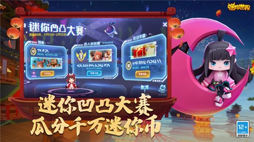 迷你世界七周年版本截图2