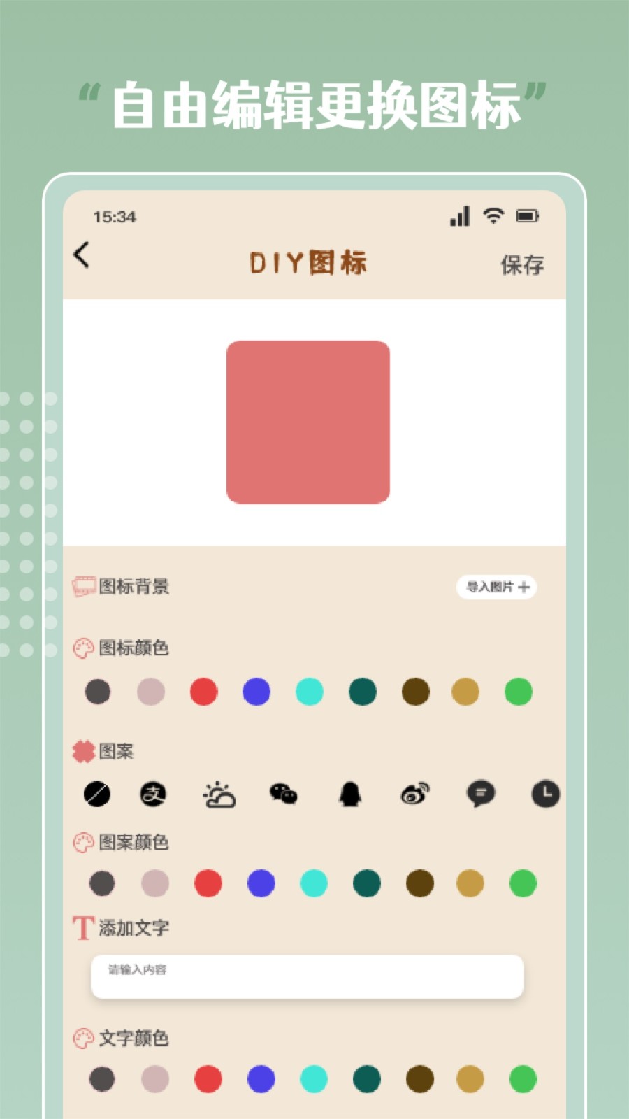 指尖桌面小组件截图0