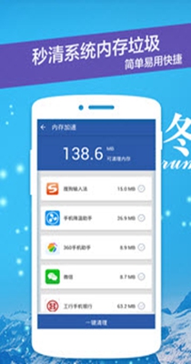 手机降温管家截图0