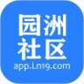 园洲社区