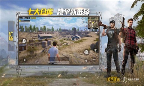 和平精英海岛截图3