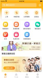 联通云盘安卓版