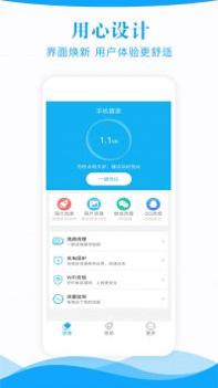 手机管家一键清理截图0