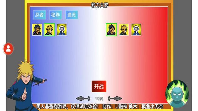 毅力火影游戏官方版截图3