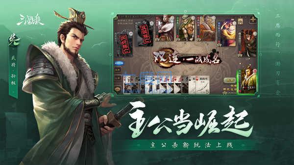 三国杀移动版台服 v3.9.7