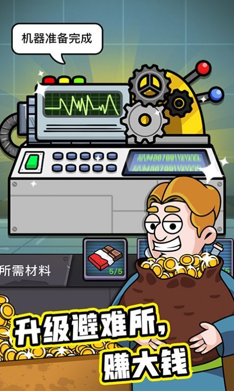 末世建房子最新版免费金币 截图0