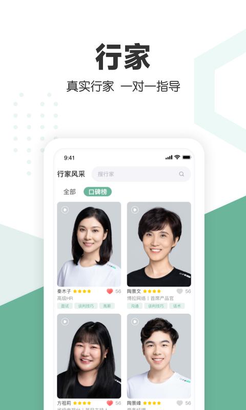 口才喵职场版app官方下载 截图1