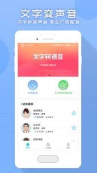 配音文字转语音助手截图2