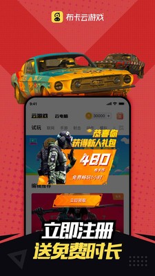 布卡云游戏截图1