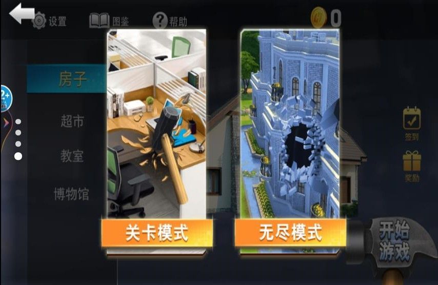 全面破坏解压模拟器官方正版图片1