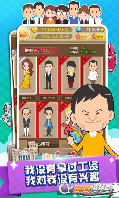 西红柿首富安卓版 v1.0.0官方版