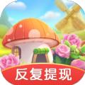 花儿的世界游戏领红包官方版 