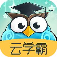 云学霸