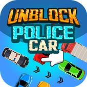 解锁警车停车