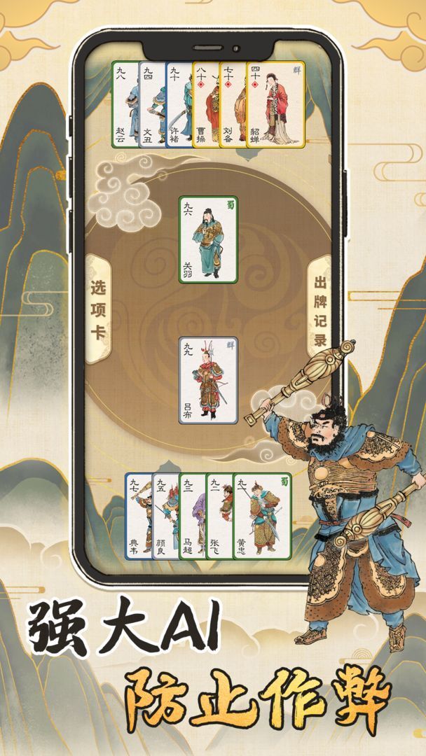 汉末霸业叶子牌.jpg