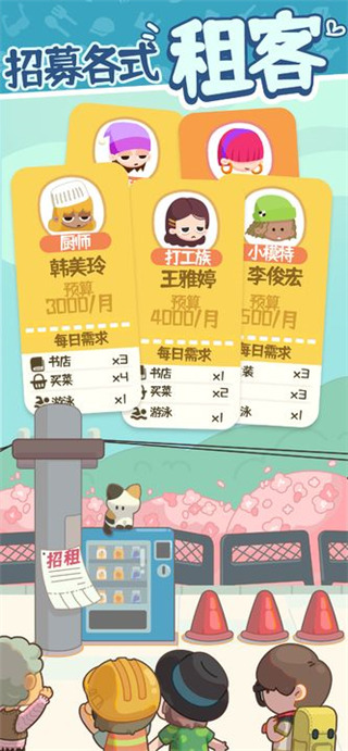 房东模拟器2023最新版 v2.8.10