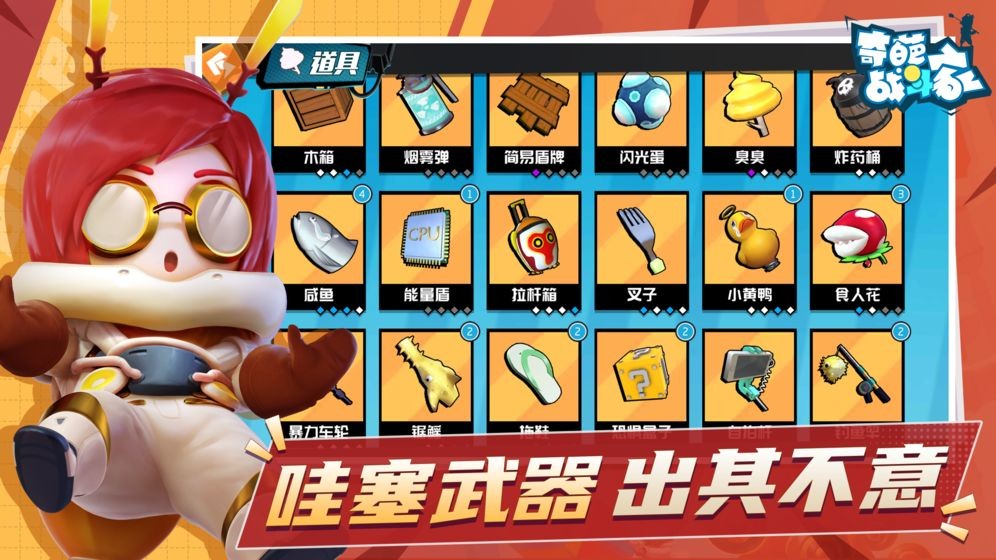 奇葩战斗家雷霆版  v1.82.0