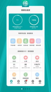 健康加速度截图1