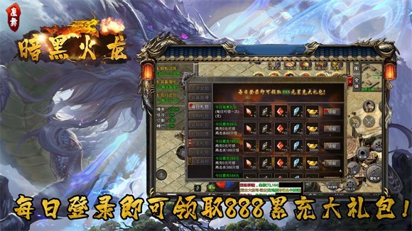 魔舞暗黑火龙  v1.0.3