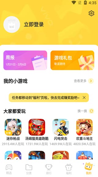 秒玩小游戏免费版不用实名认证