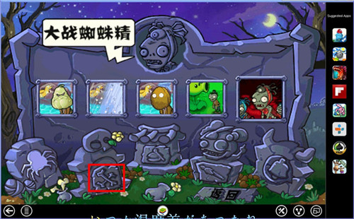 植物大战僵尸西游版破解版 v2.9.07